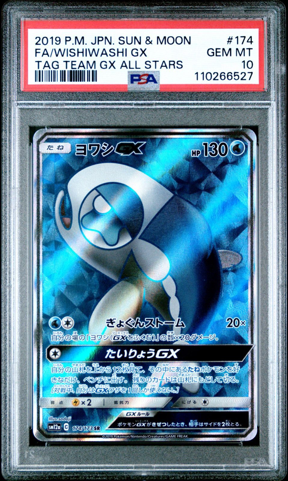PSA10 ヨワシGX SR 174/173 #A00274 - メルカリ