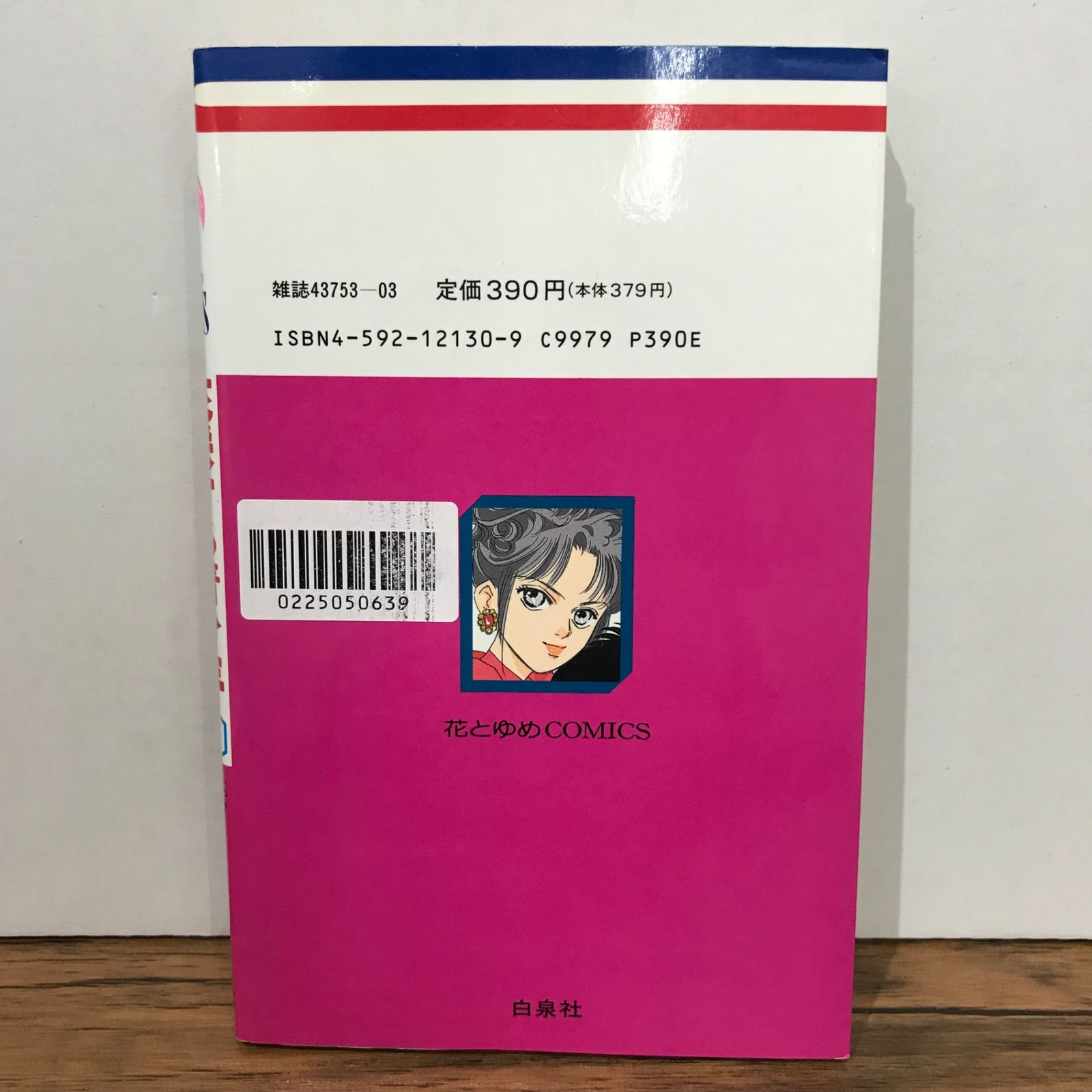 花咲ける青少年 10巻/樹なつみ/GF-0225050639-YP/GF09541 - メルカリ