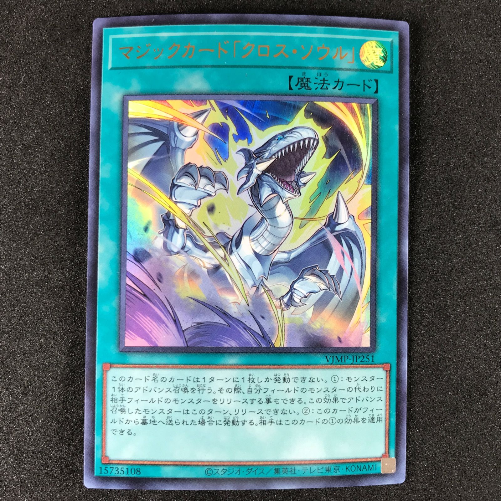 ☆遊戯王OCGデュエルモンスターズ Vジャンプ VJMP-JP251 マジック