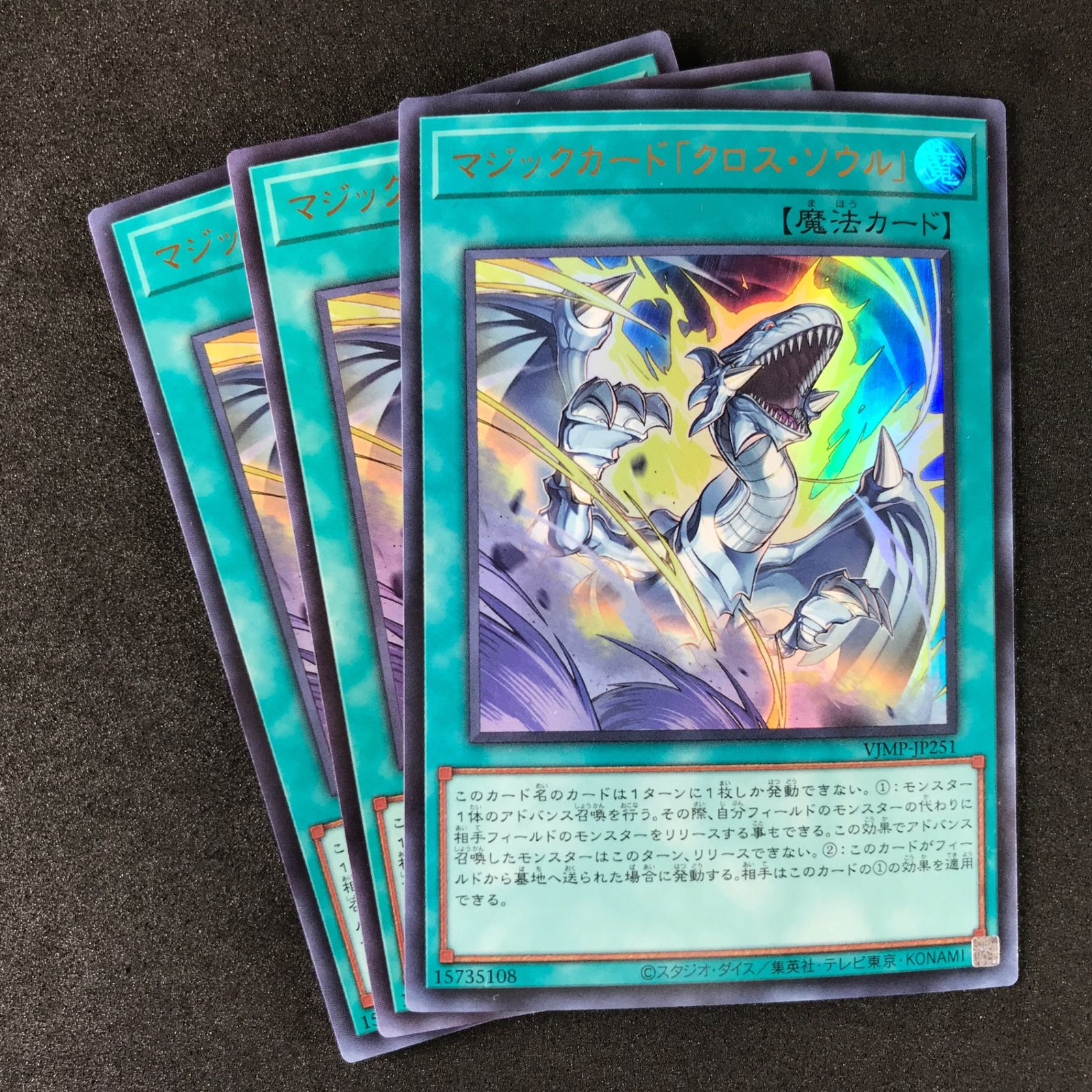 ☆遊戯王OCGデュエルモンスターズ Vジャンプ VJMP-JP251 マジック