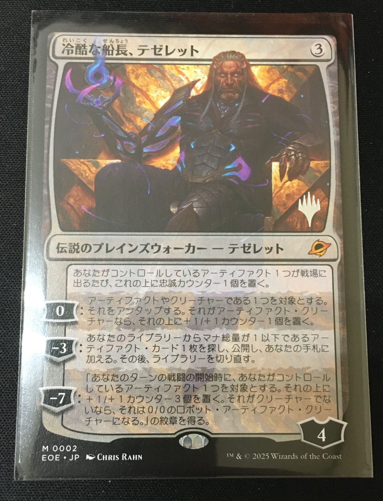 MTG 冷酷な船長、テゼレット プロモスタンプ #tu - メルカリ