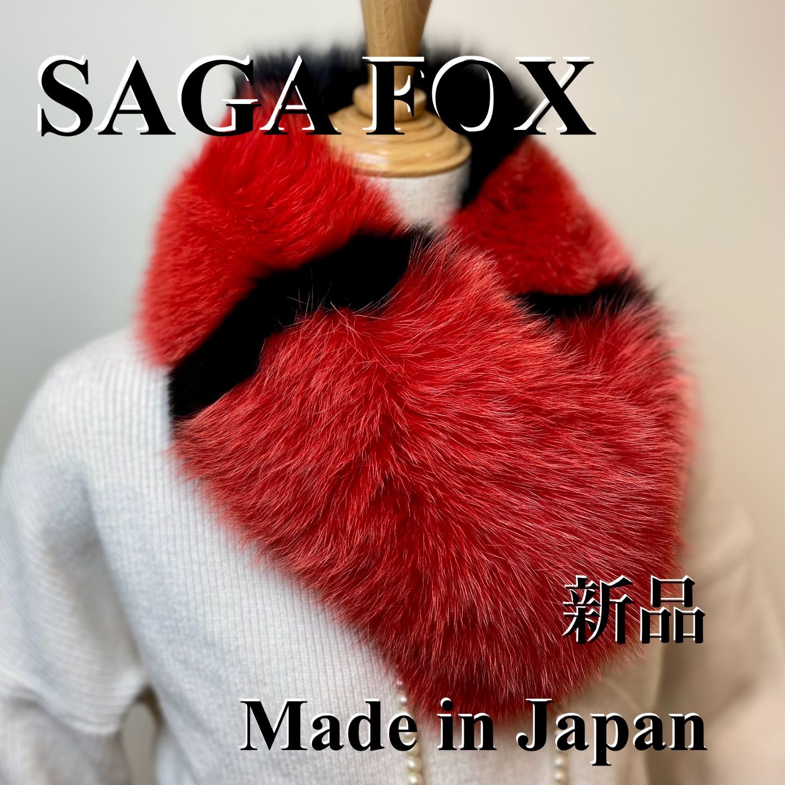 限定1点！サガフォックス マフラー 日本製 新品【レッド】21 - メルカリ