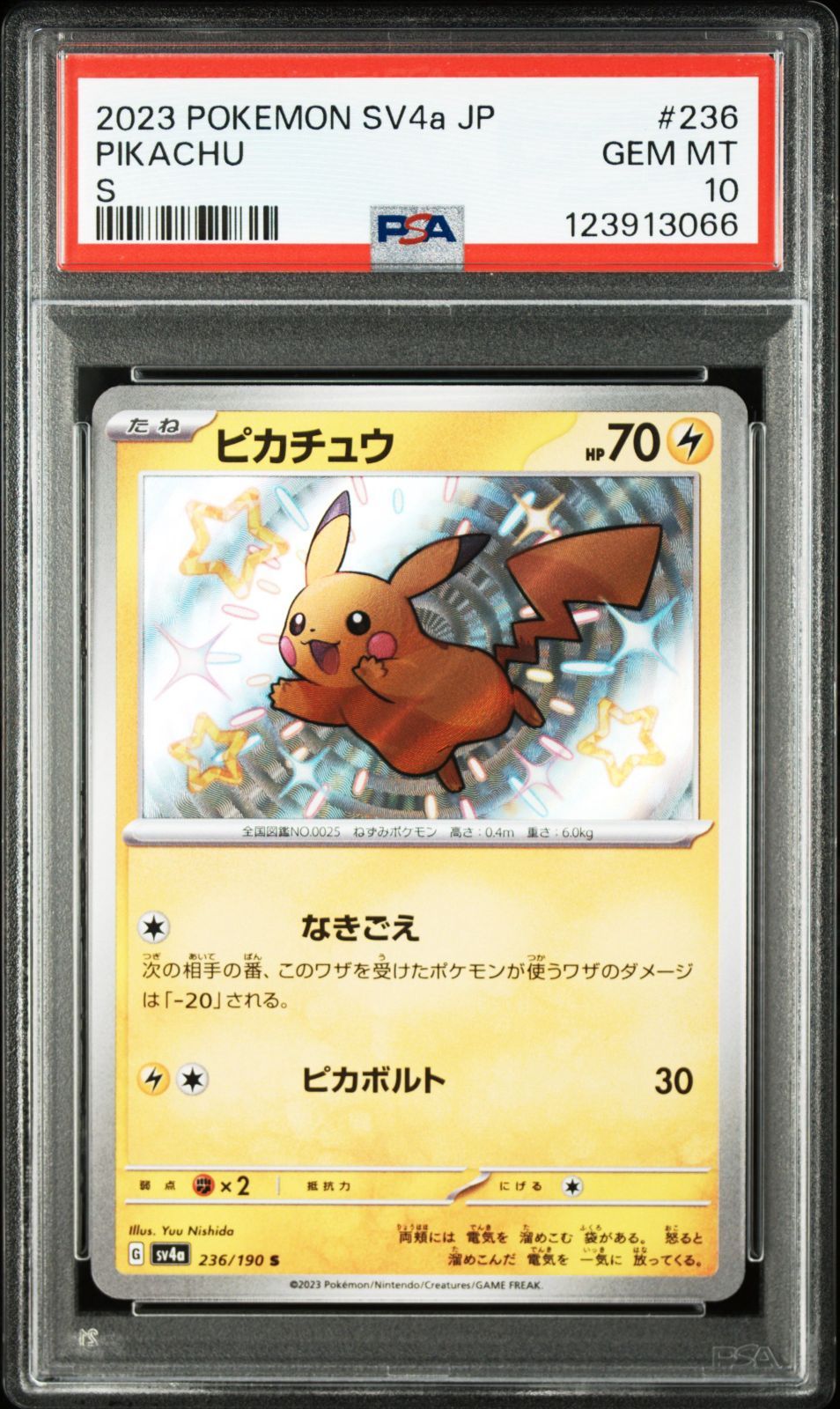 ピカチュウ S 236/190 #A00275 - メルカリ