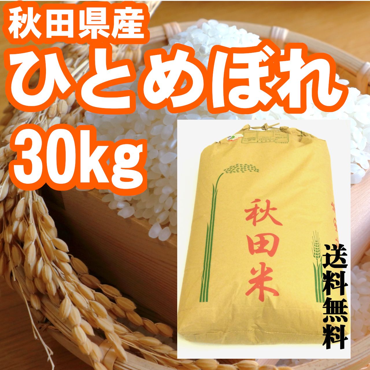 令和7年産】秋田県産 ひとめぼれ 玄米30kg - メルカリ