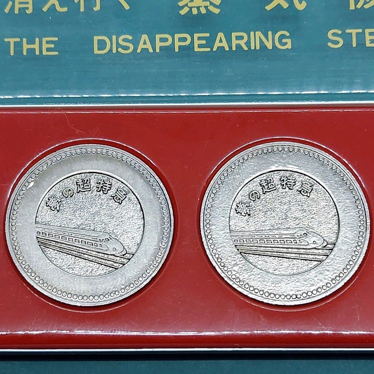 記念メダルコレクション 旧貨幣 記念メダル 消え行く蒸気機関車 メダル5点 ケース付き 【L131】 - メルカリ