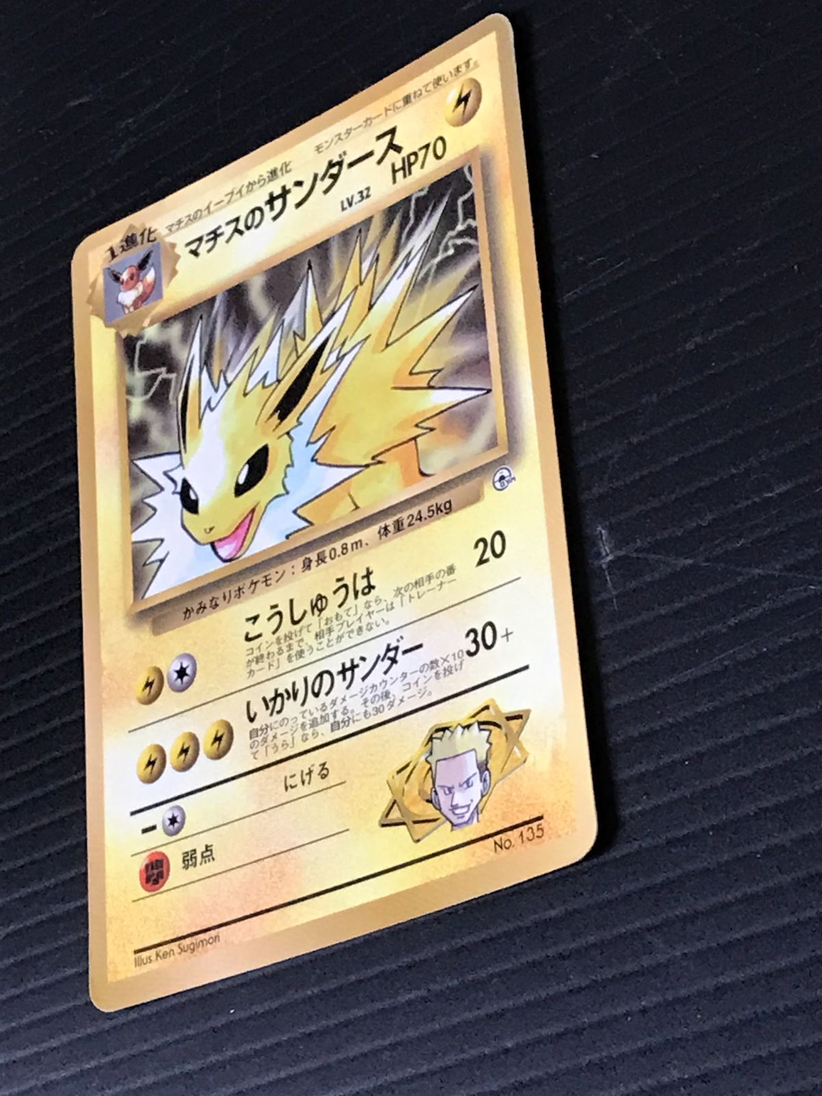 1998年 マチスのサンダース PSA10 旧裏　ポケモンカード 1998年 マチスのサンダース PSA10 旧裏 ポケモンカード 2025年最新