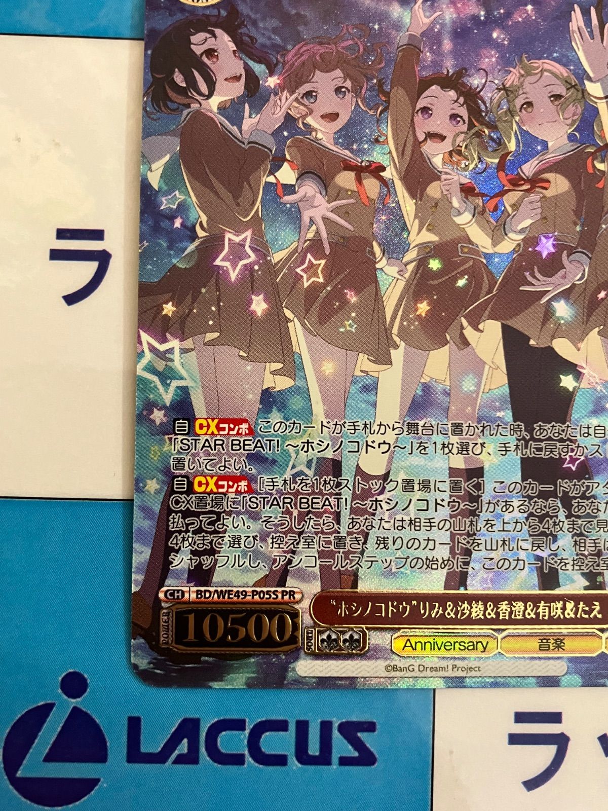 ヴァイス　ホシノコドウ　りみ&沙綾&香澄&有咲&たえ　PR+　バンドリ ヴァイスシュヴァルツ PR+ “ホシノコドウ”りみ＆沙綾＆香澄＆有咲＆た