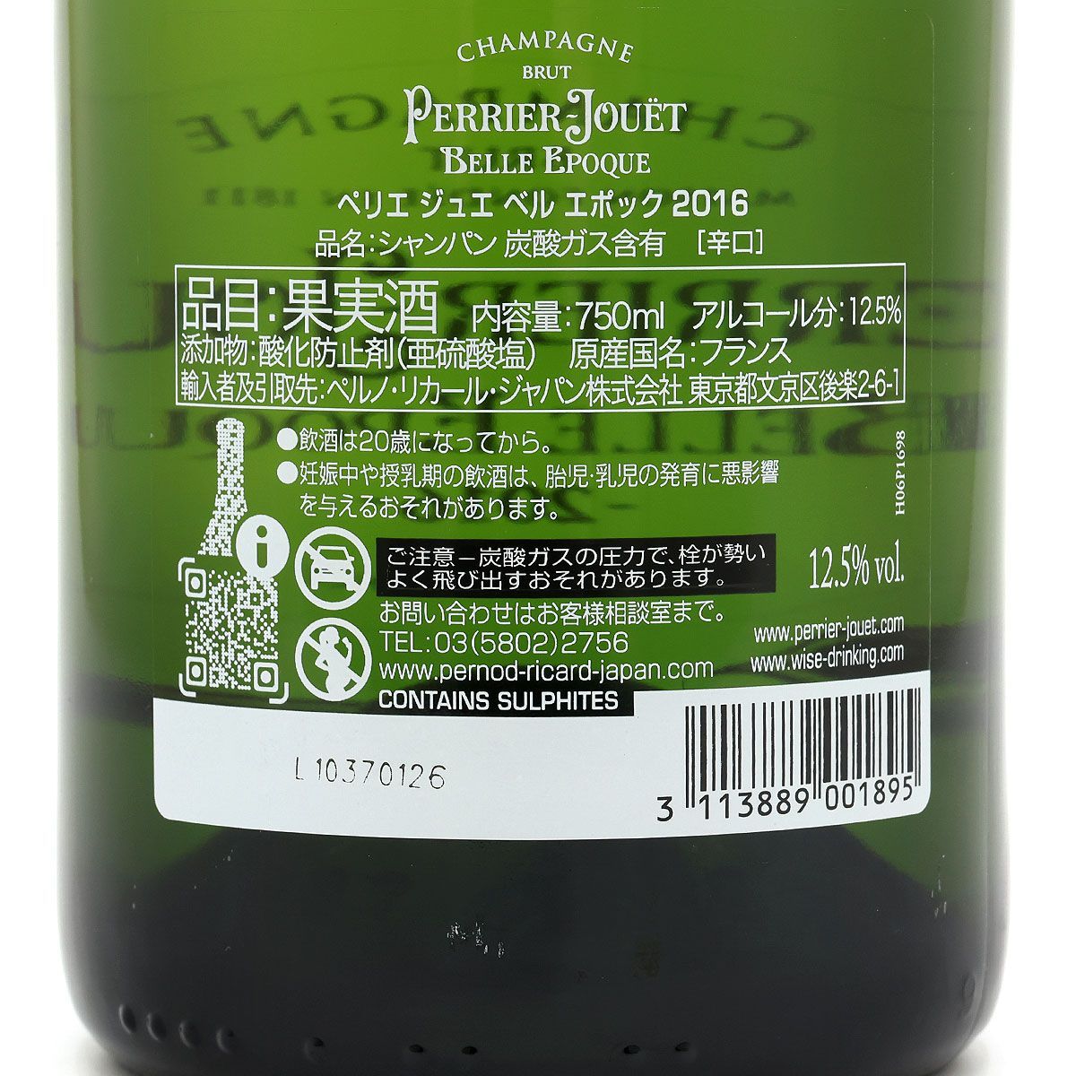 古酒 】ペリエ ジュエ ベルエポック ブリュット 2016 白 シャンパン