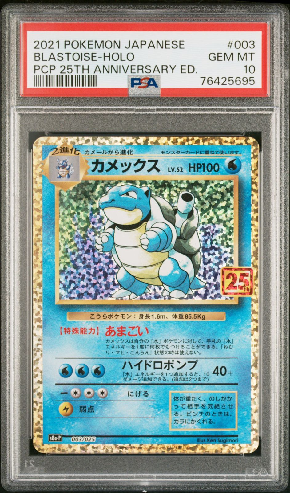 カメックス25th PSA10 PSA10】 カメックスex (SAR) {202/165} [SV2a/ポケモンカード151] [SV