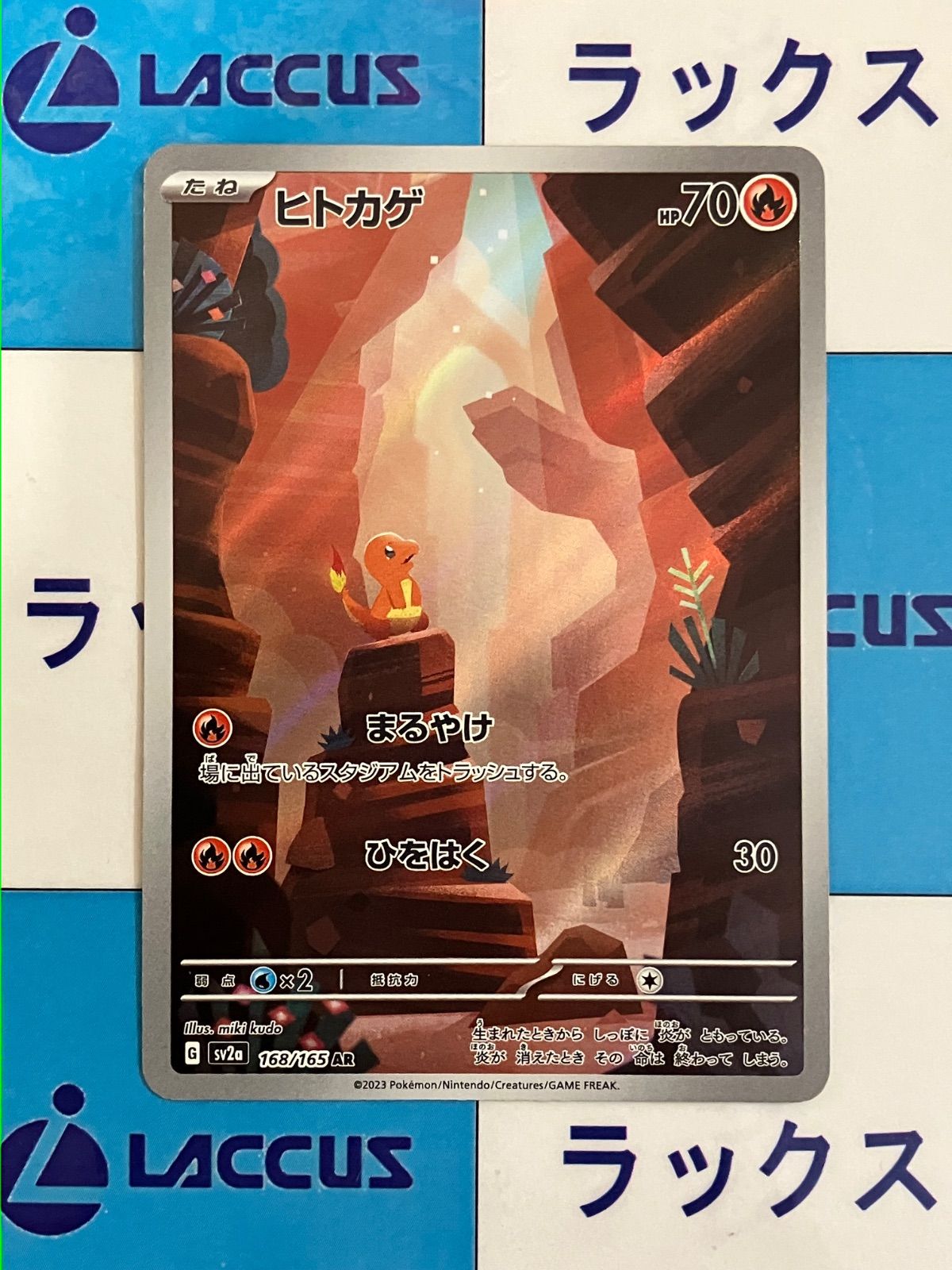 ポケモンカード/ポケカ ヒトカゲ AR (168/165) ① - メルカリ