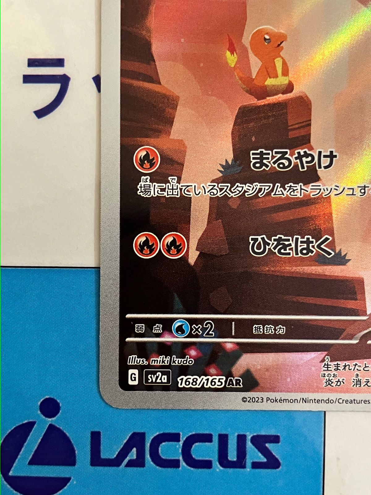 ポケモンカード/ポケカ ヒトカゲ AR (168/165) ① - メルカリ