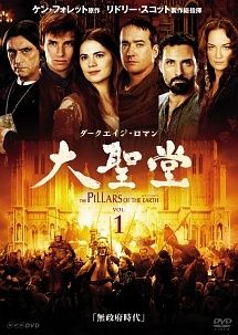ダークエイジ・ロマン 大聖堂 全巻セット DVD レンタル落ち 全8巻 中古】 ダークエイジ・ロマン 大聖堂 1 無政府時代 [レンタル落ち