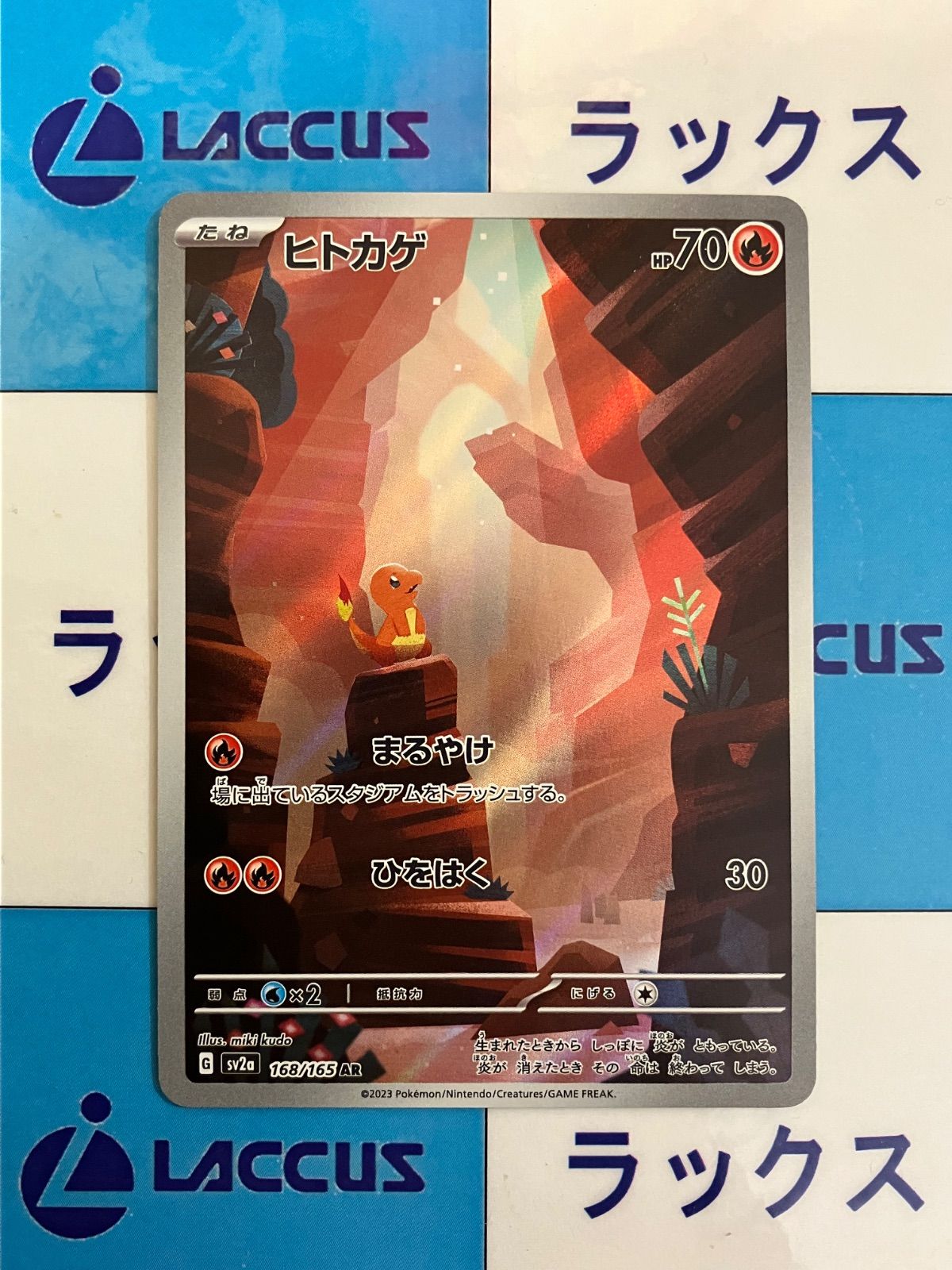 ポケモンカード/ポケカ ヒトカゲ AR (168/165) ② - メルカリ