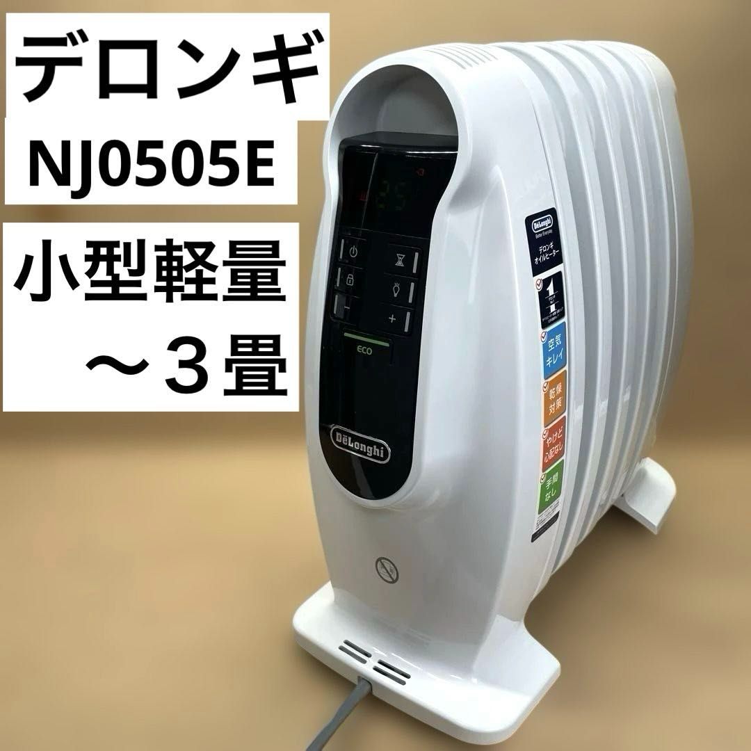 デロンギ ミニオイルヒーター NJ0505E 本体のみ De'Longhi 小型軽量