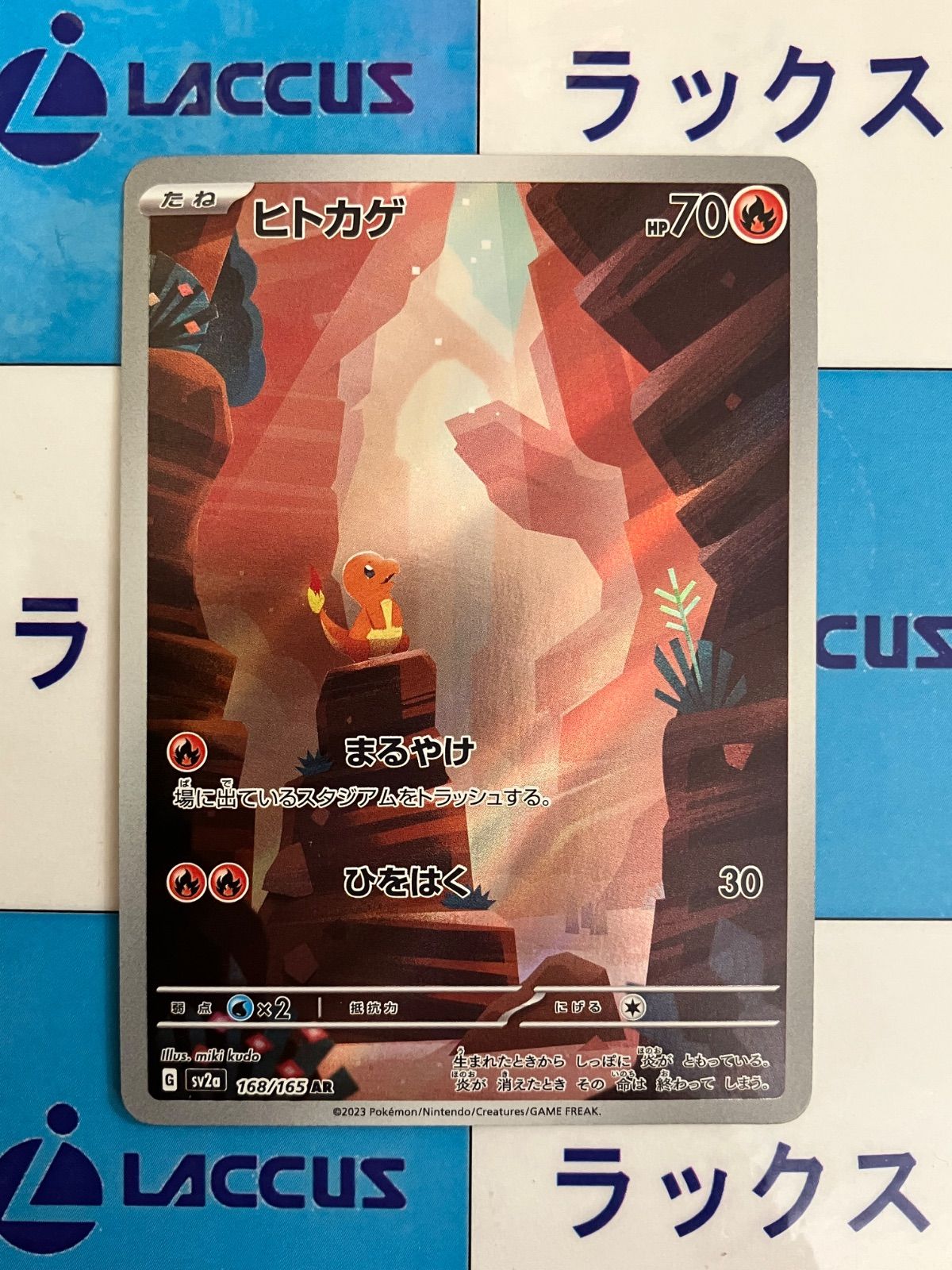 ポケモンカード/ポケカ ヒトカゲ AR (168/165) ③ - メルカリ