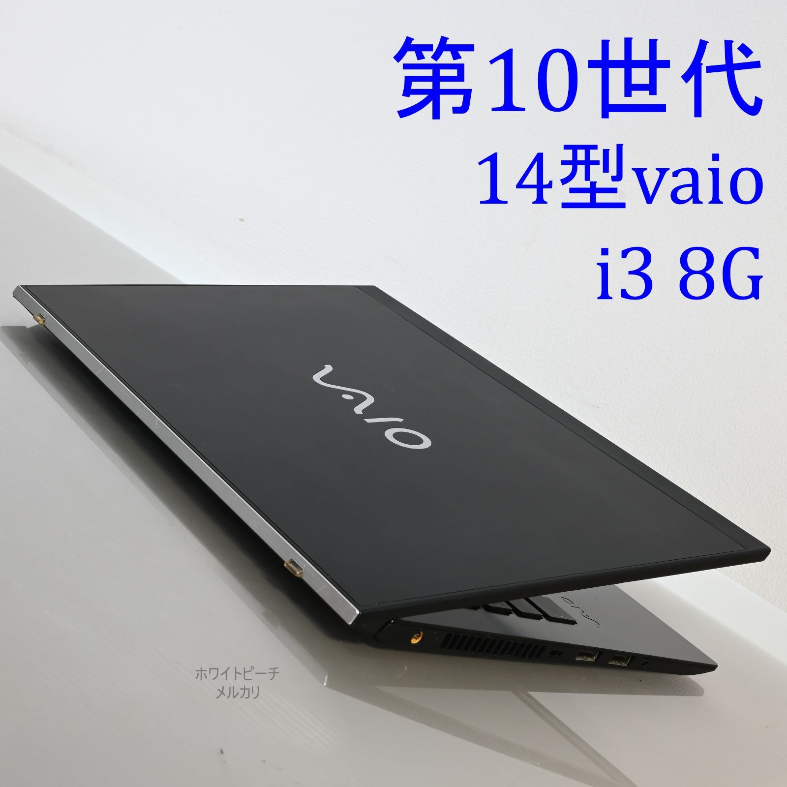vaio pro PK 第10世代 i3 8G 256GB 黒 2021 テレワークに最適。第10世代Core搭載の13.3型モバイルノートPC「VAIO