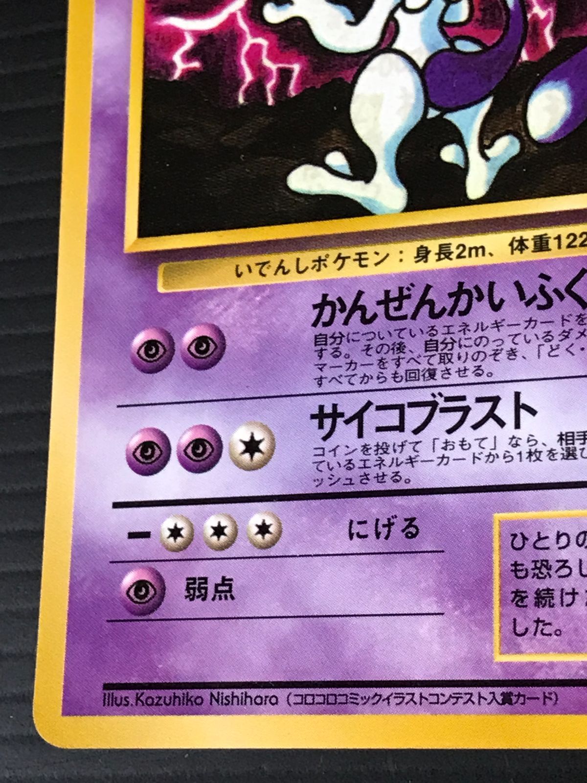 ポケモンカード 旧裏 ミュウツー Lv.67 HP80 No.150 ○ マーク有