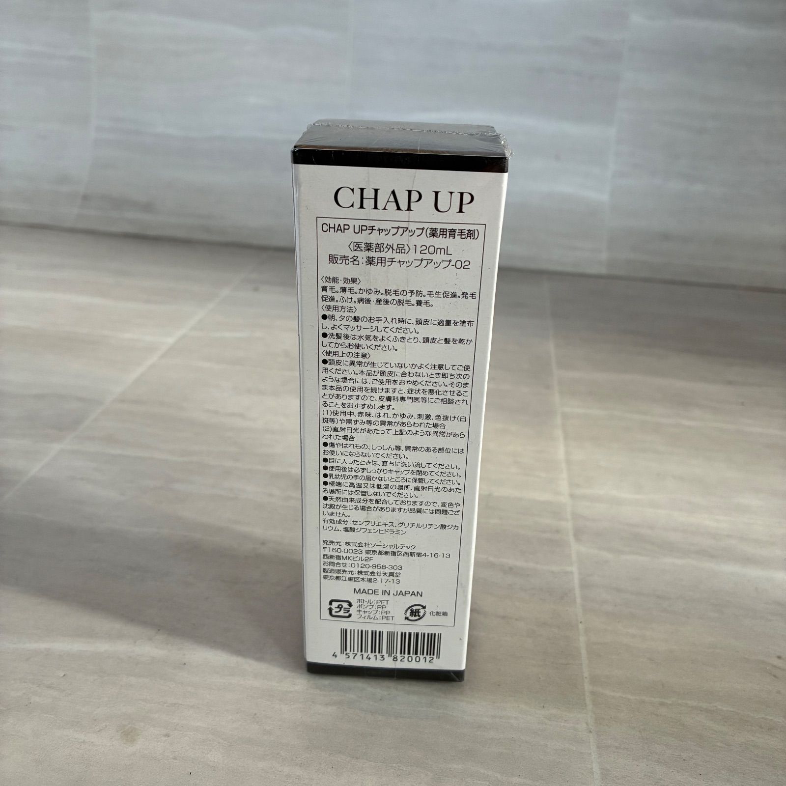 掲載12/15まで】新品未使用 CHAP UP チャップアップ 120ml 薬用育毛剤 
