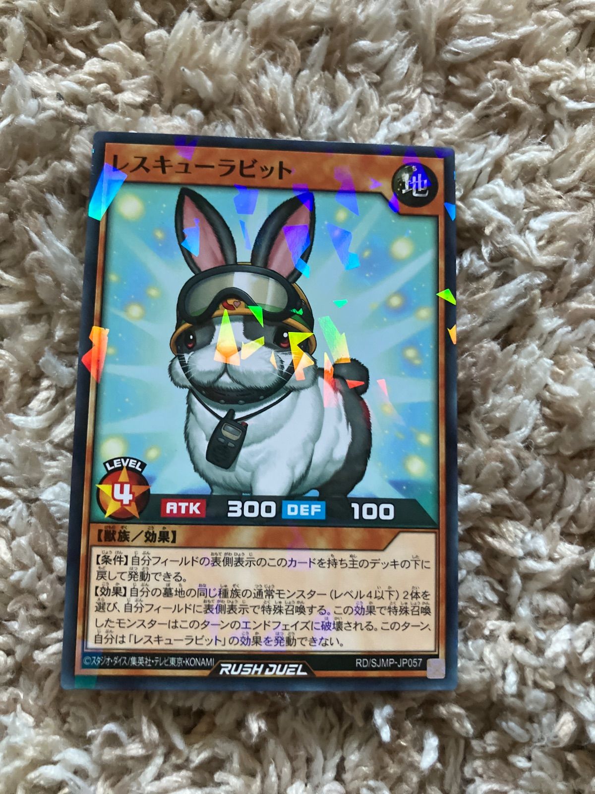 レスキューラビット (レア三枚) 最強ジャンプ 付録 最強ジャンプ 12月号 レスキューラビット 1枚