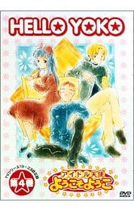 アイドル天使 ようこそようこ DVD BOX DVD／アイドル天使 ようこそようこ (4) - メルカリ