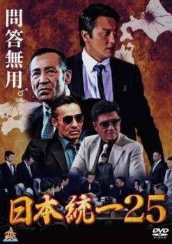 中古】 日本統一 25 [レンタル落ち] [DVD] - メルカリ