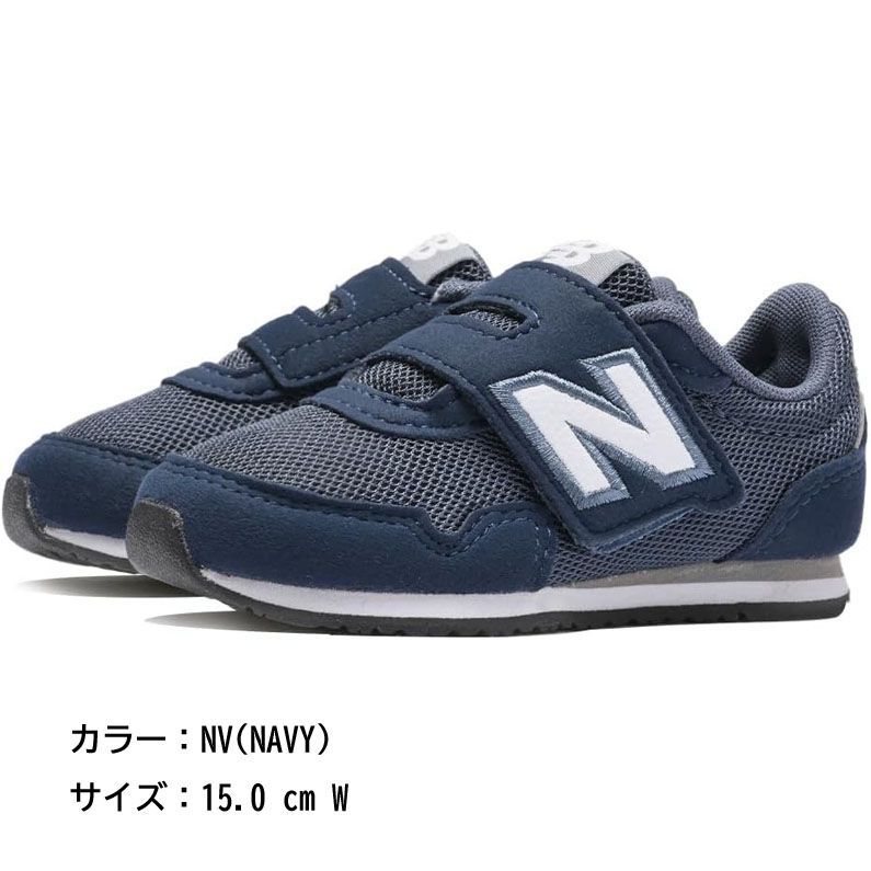 D9994未使用 new balance ニューバランス キッズシューズ 323 IV323 ベビー マジックテープ 幅広 ワイド メッシュ 通気性 男の子 女の子 通学 子供 ベビー 運動靴 靴 くつ スニーカー NV(NAVY)・15.0 cm W