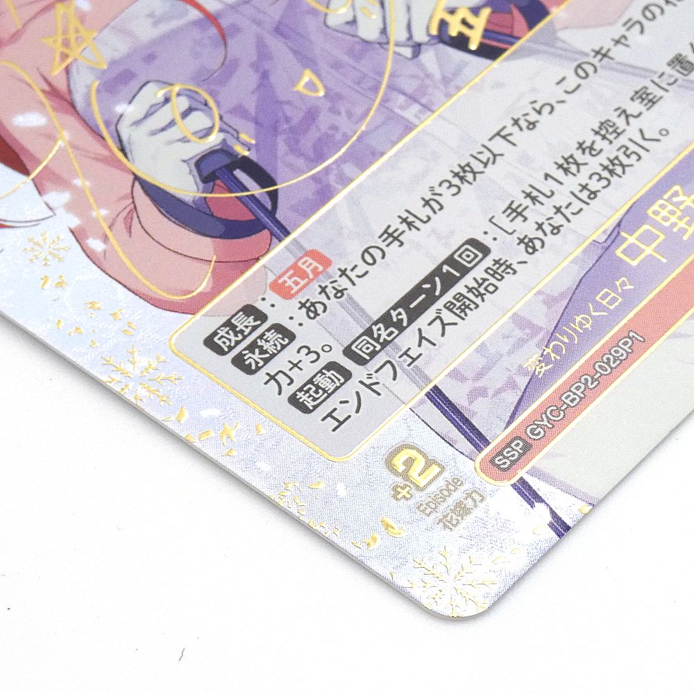 小牧店】五等分の花嫁カードゲーム vol.2 変わりゆく日々 中野 五月