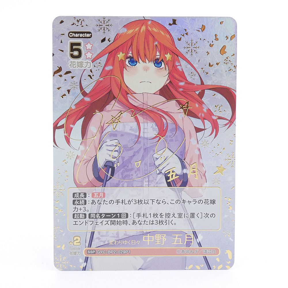 小牧店】五等分の花嫁カードゲーム vol.2 変わりゆく日々 中野 五月