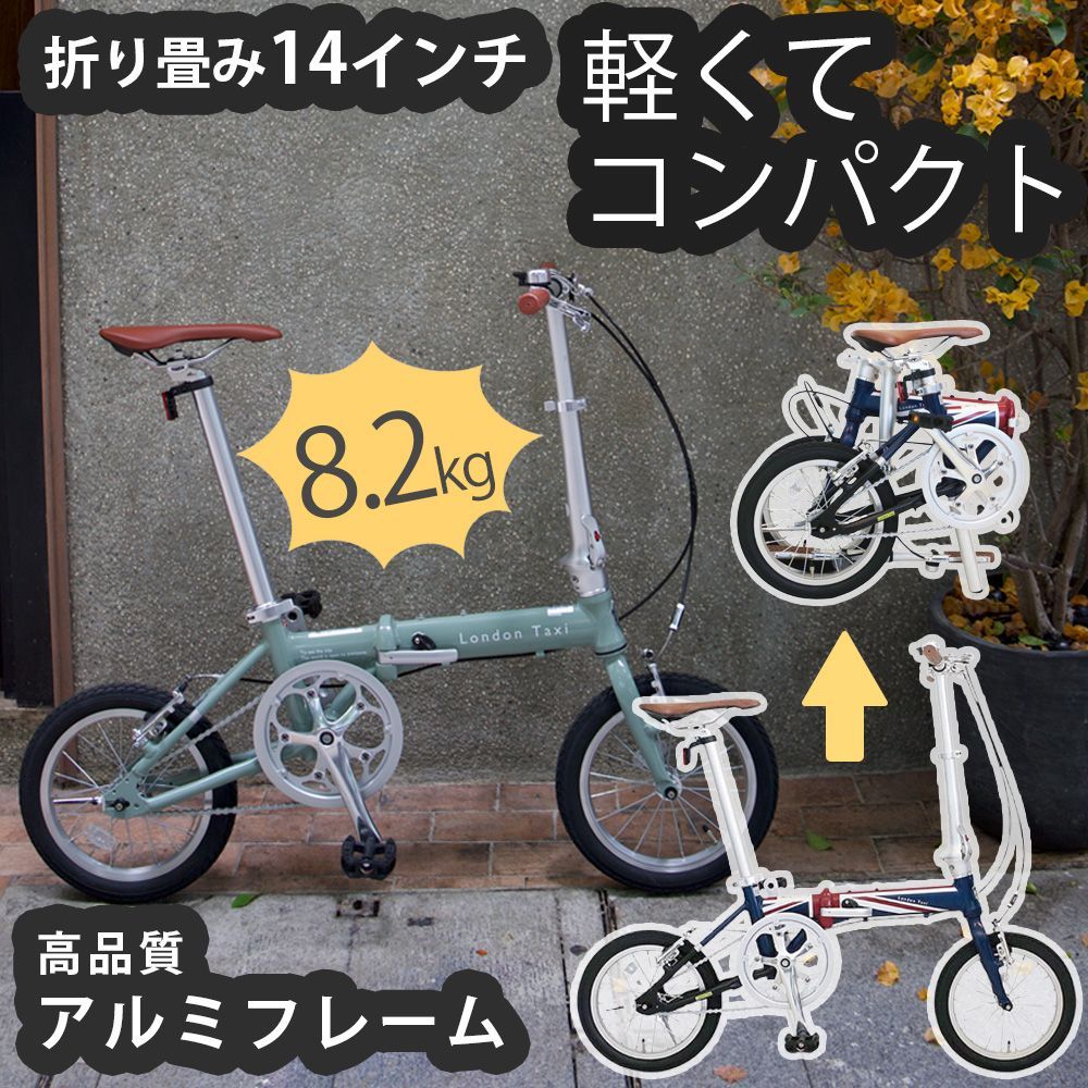 折りたたみ自転車 ミニベロ 14インチ アルミ 軽量 超軽量 小径
