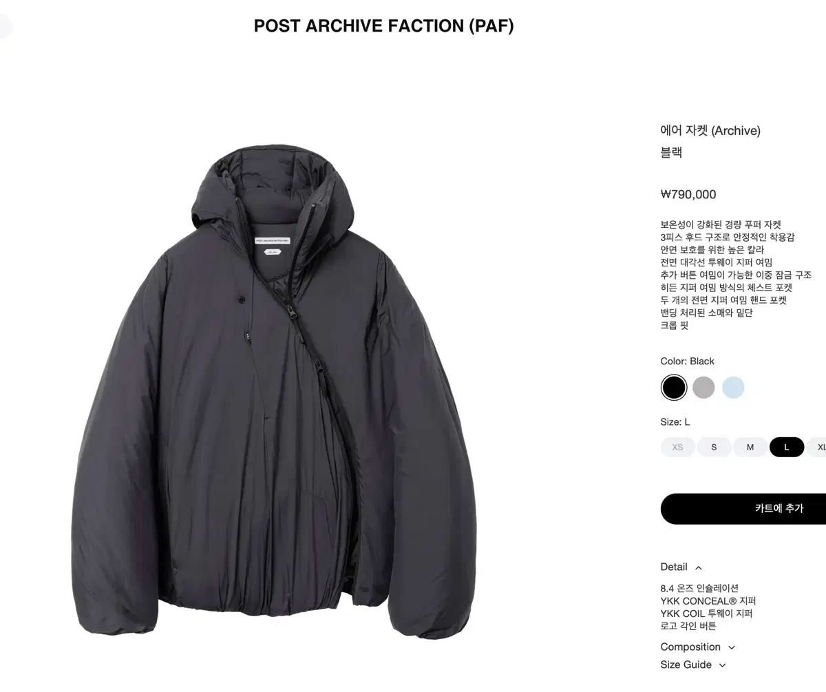 POST ARCHIVE FACTION(ポスト アーカイブ ファクション) 8 0+ エアー