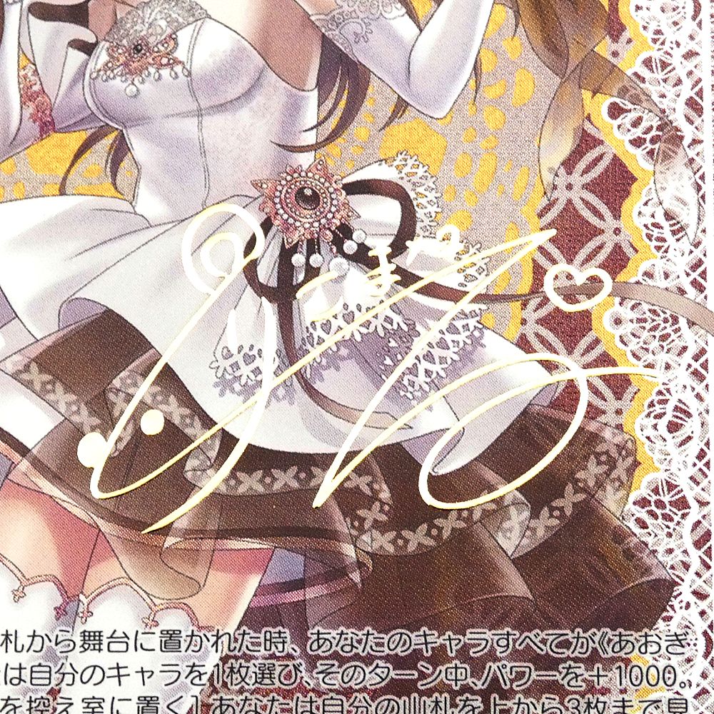 小牧店】ヴァイスシュヴァルツ 純白の装い 栗駒こまる SP サイン AOH