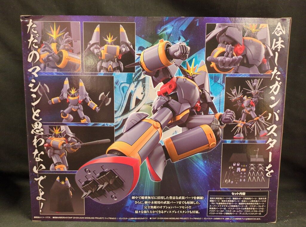 バンダイ SMP [SHOKUGAN MODELING PROJECT] 炎となった無敵のガンバ