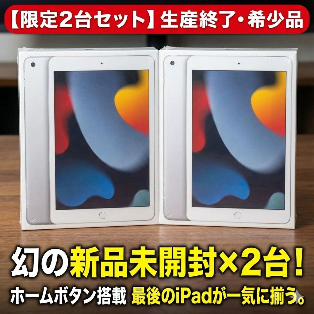 限定2台セット】新品未開封 iPad 第9世代 256GB Wi-Fi+Cellular 限定2台セット】新品未開封 iPad 第9世代 256GB Wi-Fi+Cellular