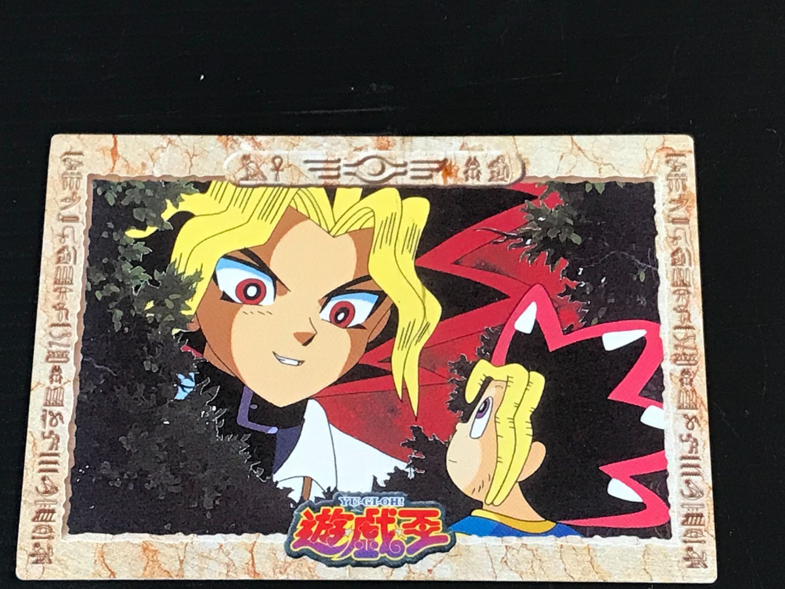 遊戯王カード 東映アニメション 「闇の遊戯」と初めて対面した遊戯