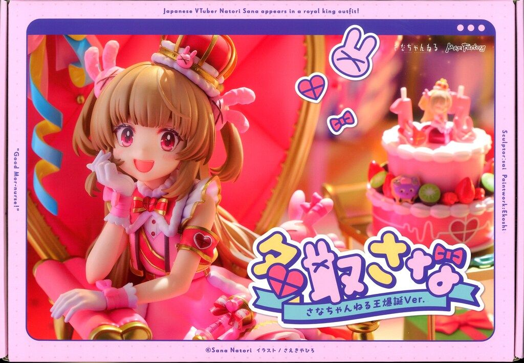 マックスファクトリー 名取さな さなちゃんねる王爆誕ver - メルカリ