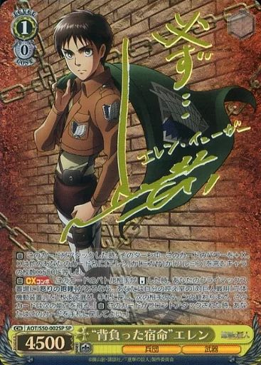 PSA6 2015 進撃の巨人 エレン 表彰状 優勝 ヴァイスシュヴァルツ PSA6 2015 進撃の巨人 エレン 表彰状 優勝 ヴァイスシュヴァルツ PSA6
