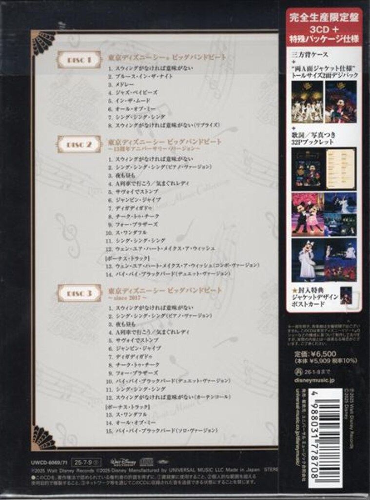 その他CD ビッグバンドビート ミュージック・コレクション 東京