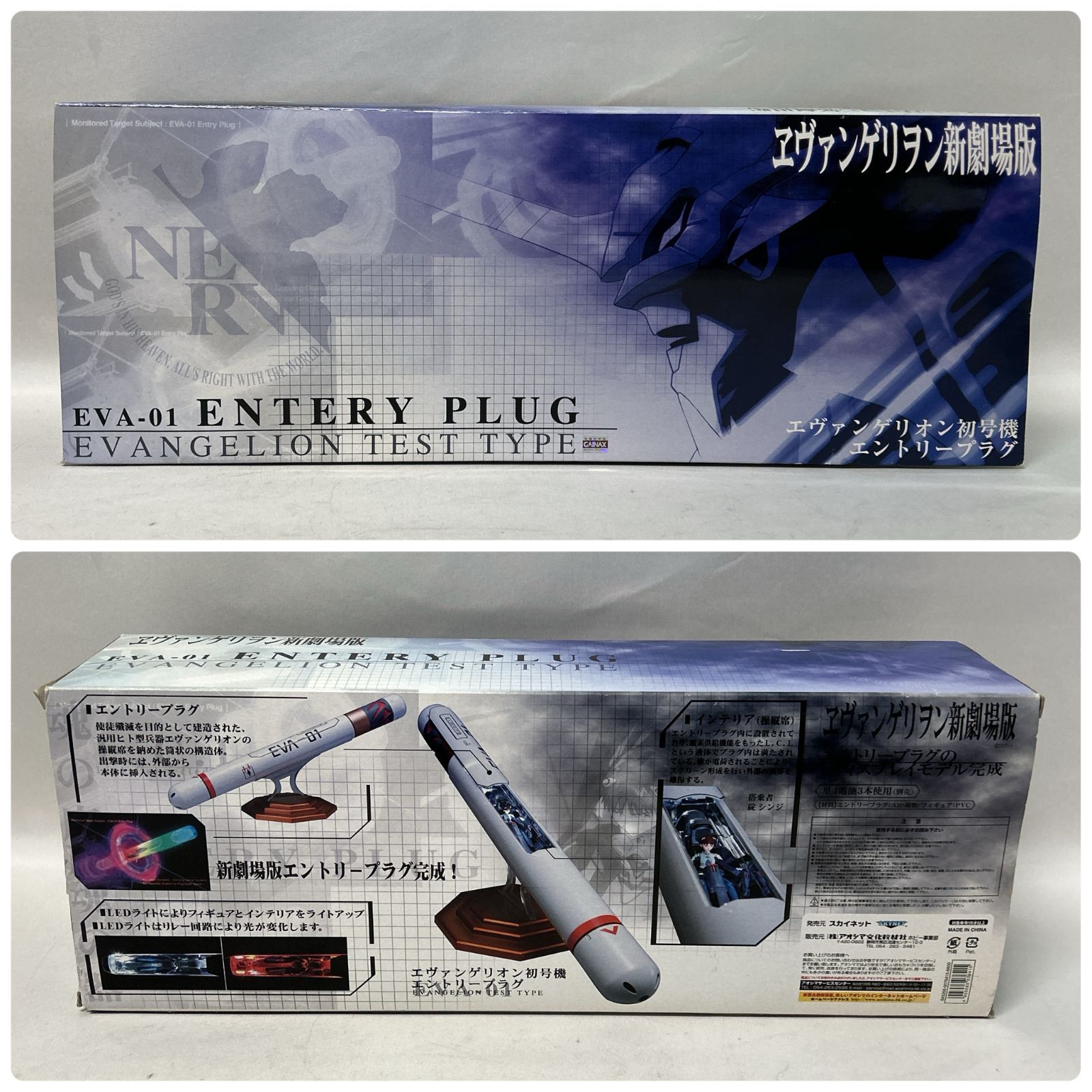 エヴァンゲリオン エントリープラグ エントリープラグ初号機 碇シンジ (フィギュア) - ホビーサーチ フィギュア