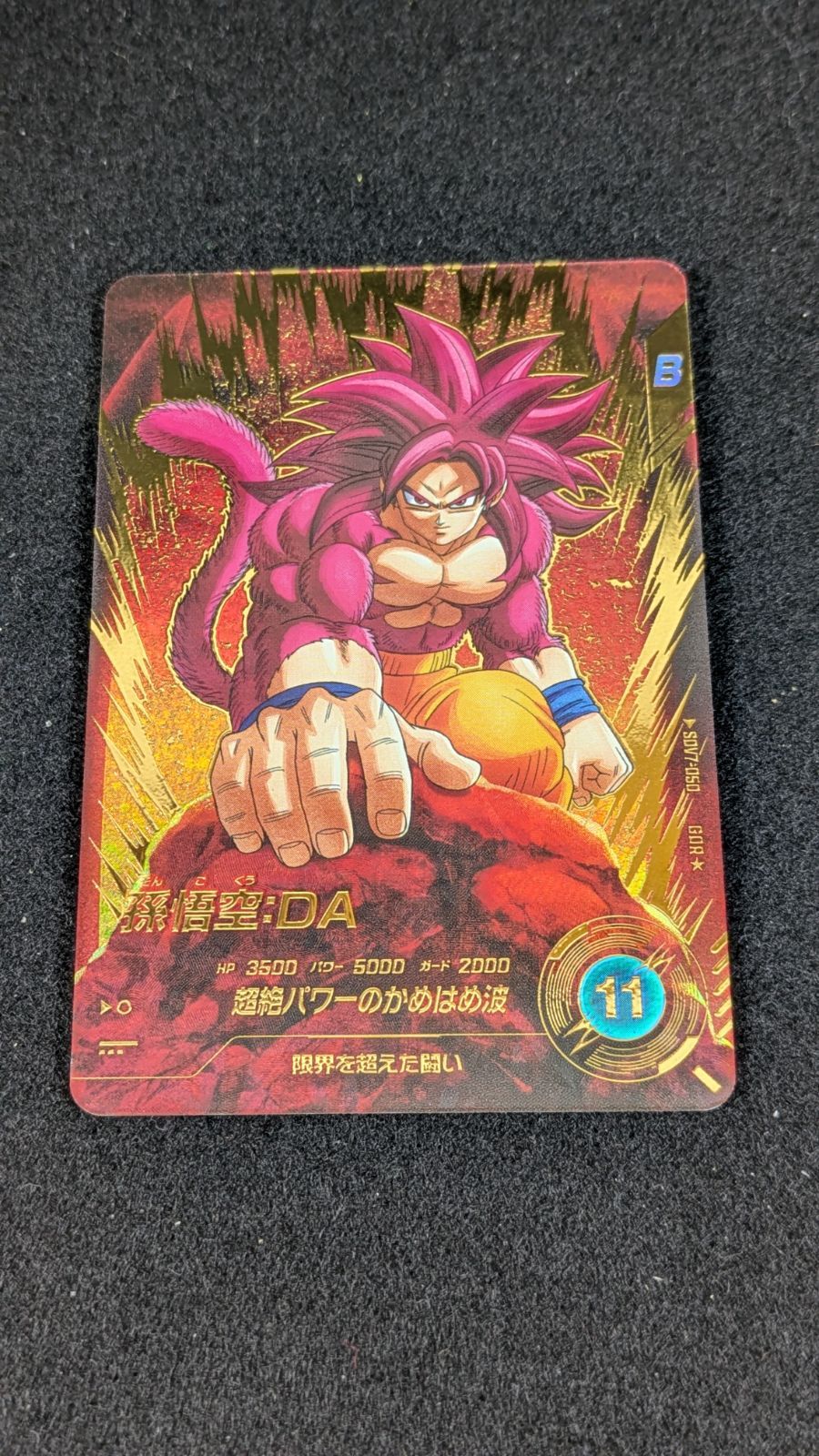 SDV7-050 孫悟空：DA パラレル ドラゴンボールスーパーダイバーズ sdv7