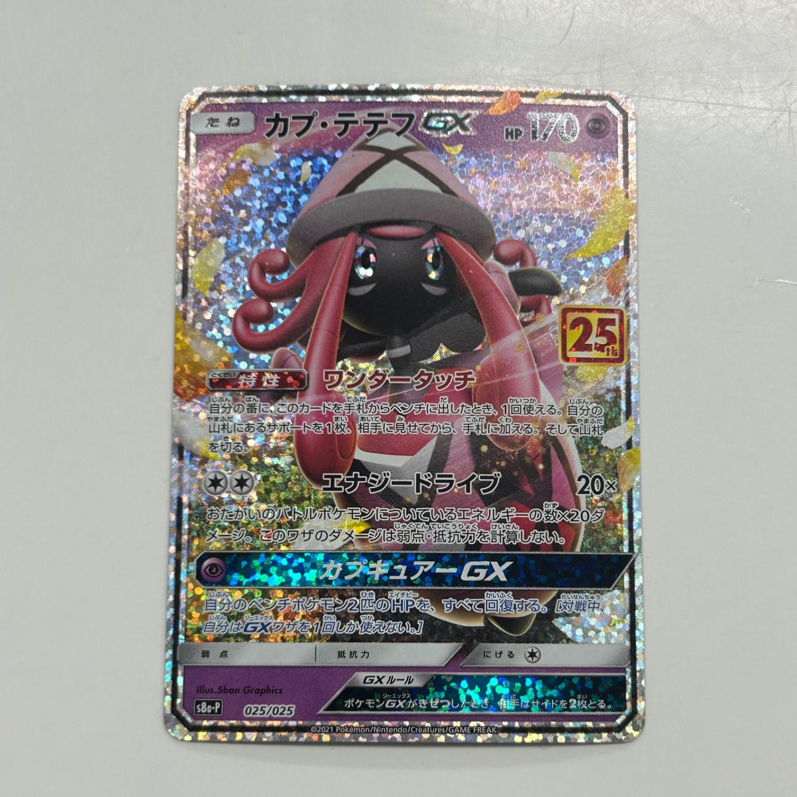 盛岡】カプ・テテフGX s8a-P 025/25 - メルカリ