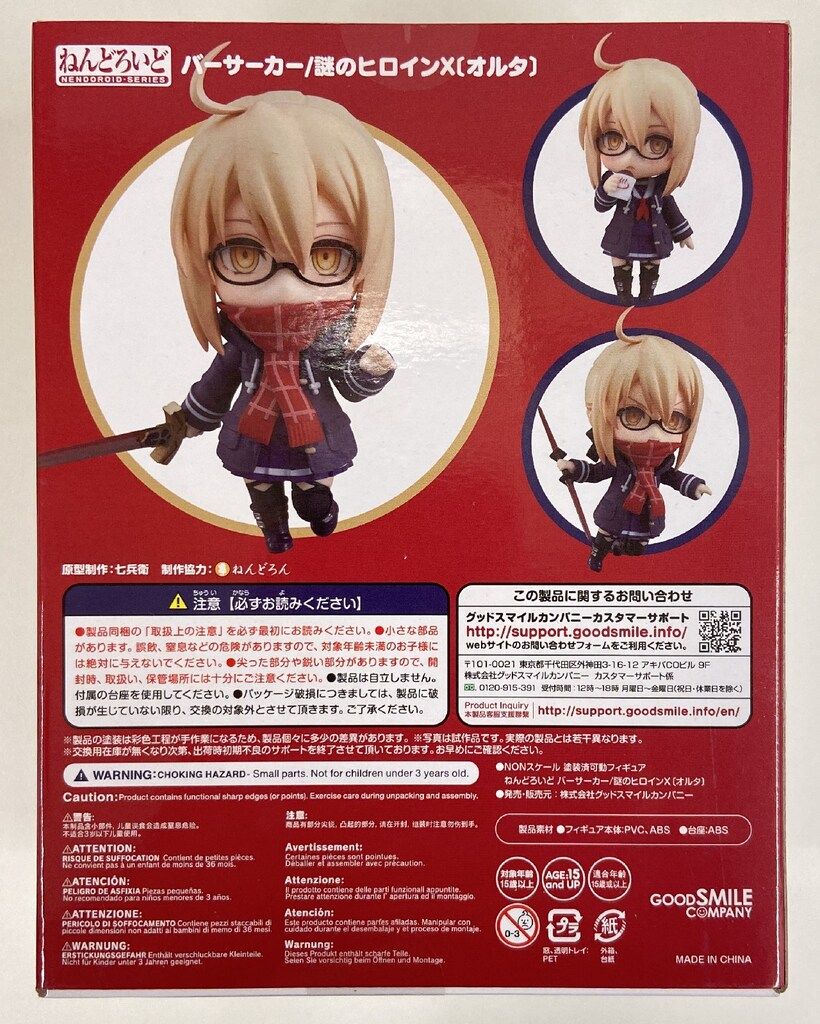 グッドスマイルカンパニー ねんどろいど バーサーカー/謎のヒロインX