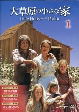 中古】海外TVドラマDVD 大草原の小さな家 DVDコレクション 1 - メルカリ