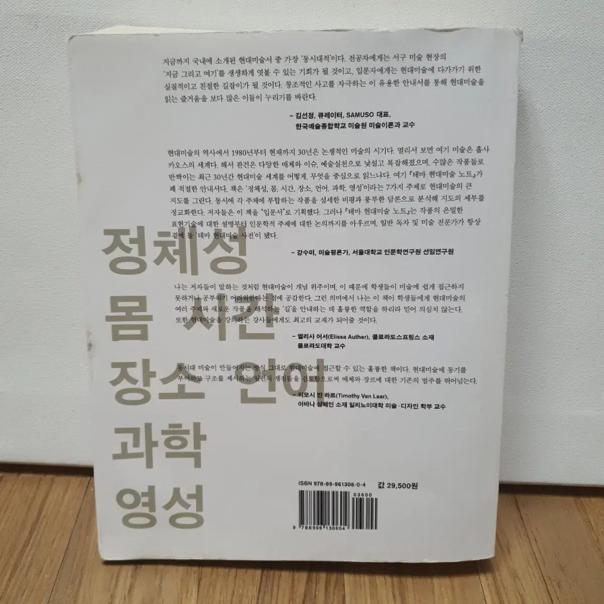 テーマ HYUNDAI美術 ノート