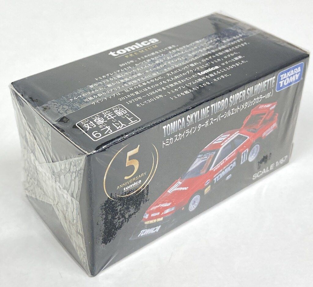 タカラトミー トミカプレミアム/非売品 トミカ スカイライン ターボ