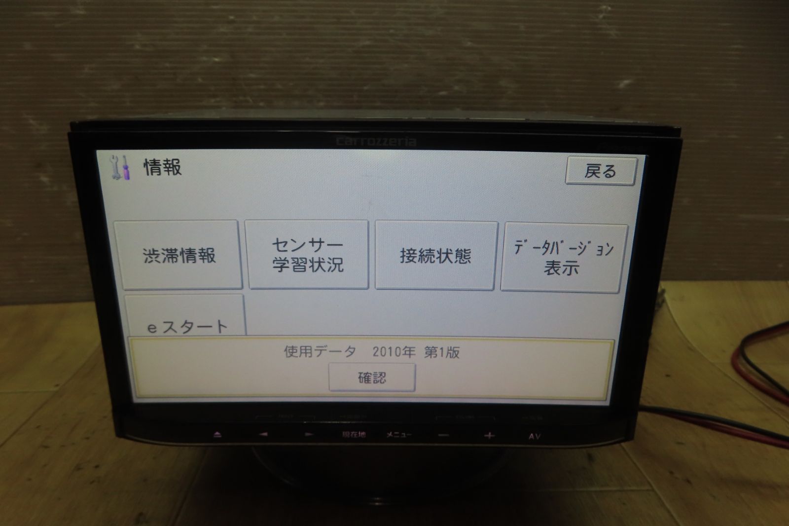 カロッツェリア メモリーナビ AVIC-MRZ90 動作確認OKです