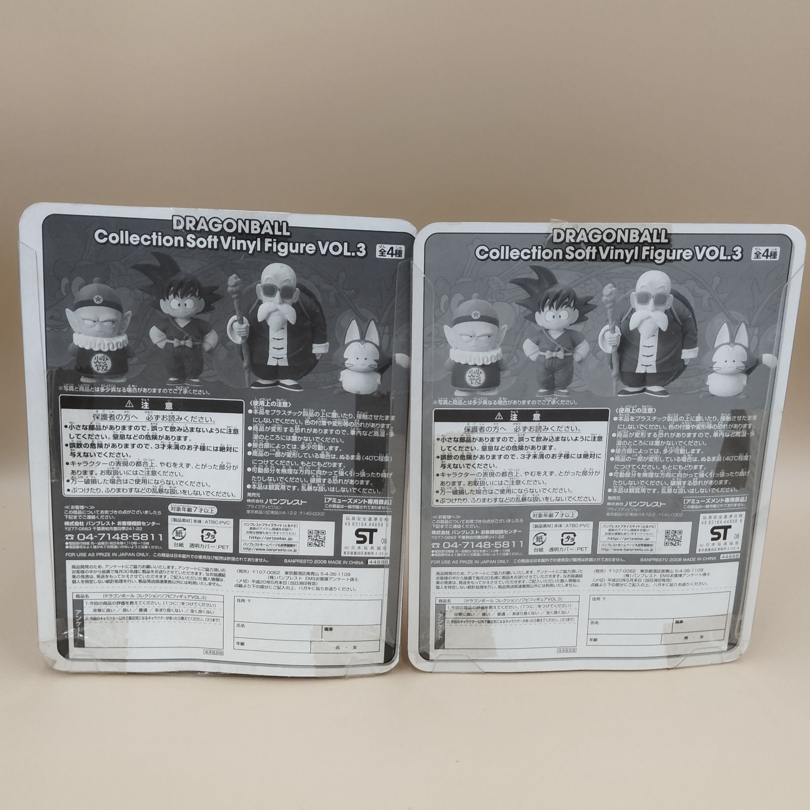 D9585】ドラゴンボール コレクション ソフビフィギュア VOL.3 4体