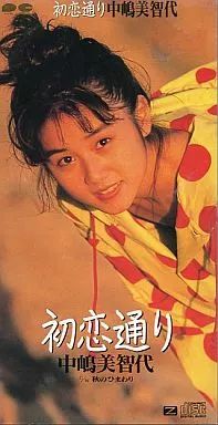 中嶋美智代 .恋をしましょう 8センチ8cmシングル CD 未開封 中古