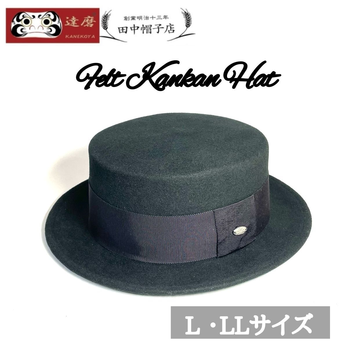 25 A-015 カンカン 平天ハット メンズ おしゃれ ギフト フェルトハット 帽子 フォーマル 正装 冠婚葬祭