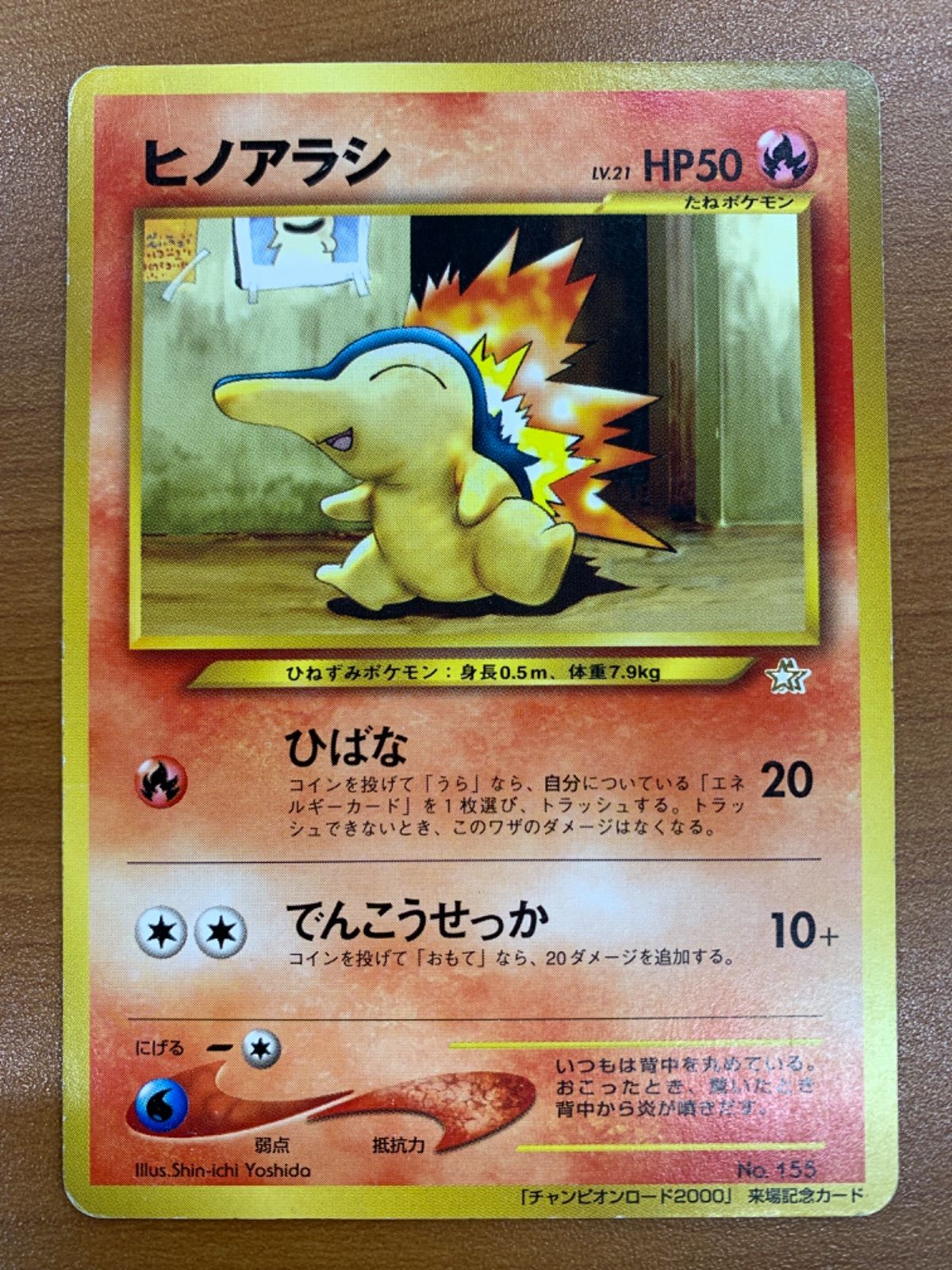 状態C ヒノアラシ 旧裏 チャンピオンロード2000 来場記念カード プロモ