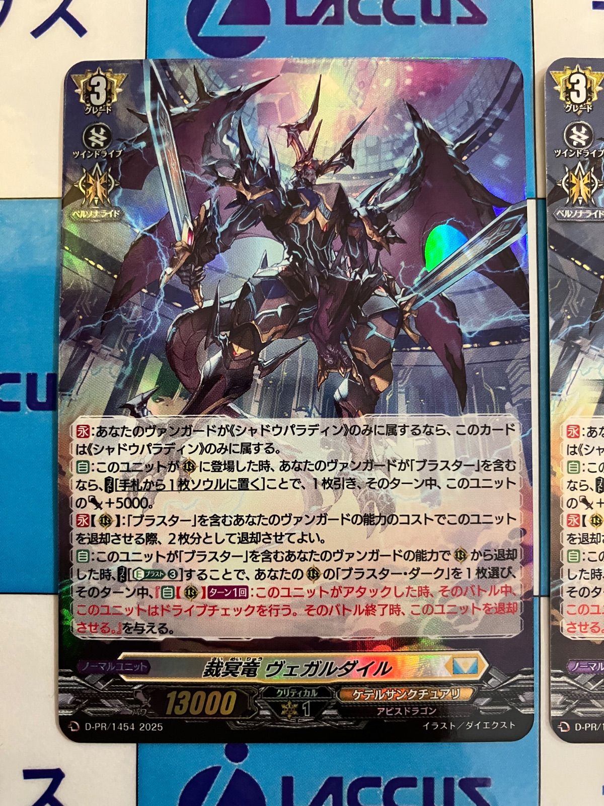 カードファイト!!ヴァンガード 裁冥竜ヴェガルダイル ノーマル1枚